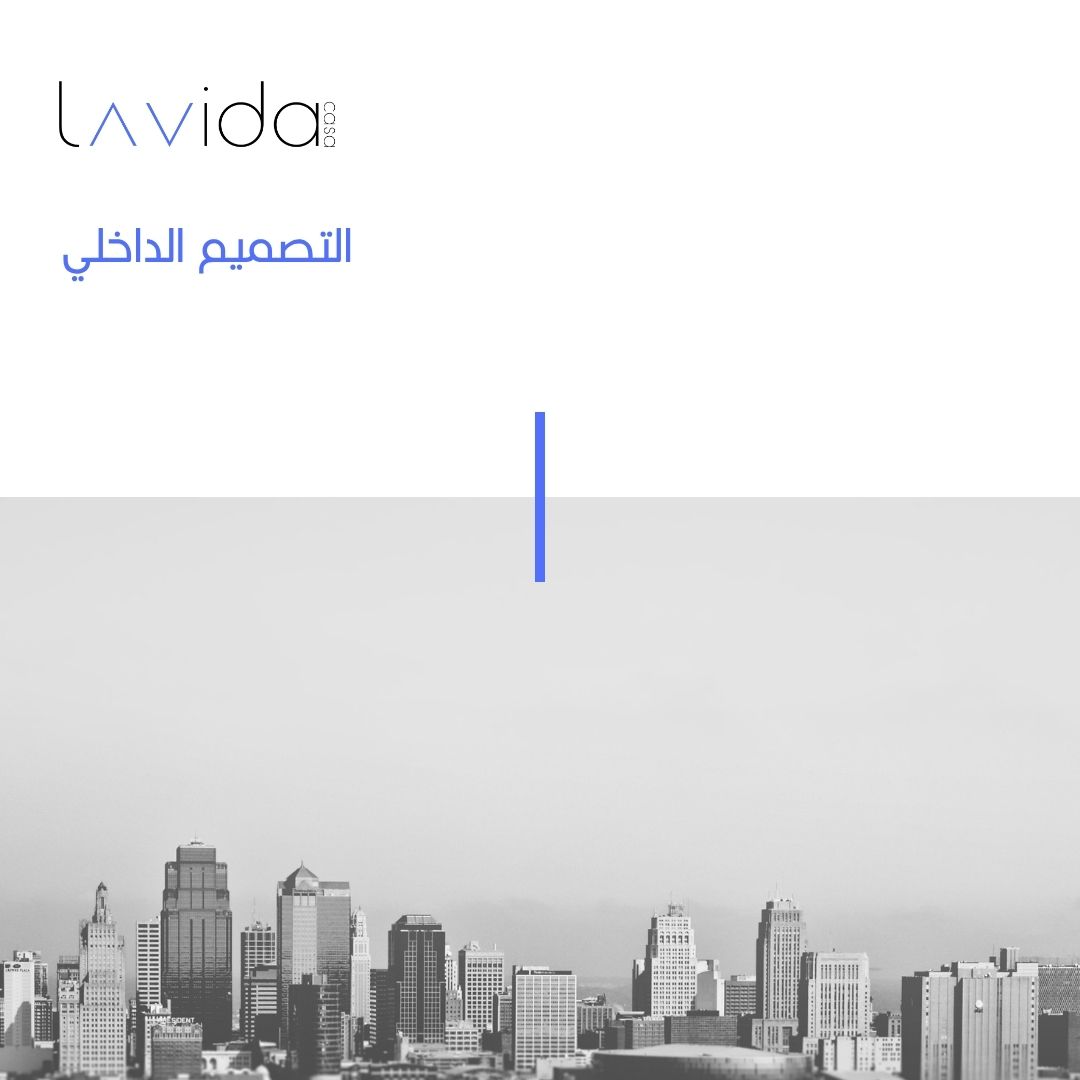 التصميم الداخلي 