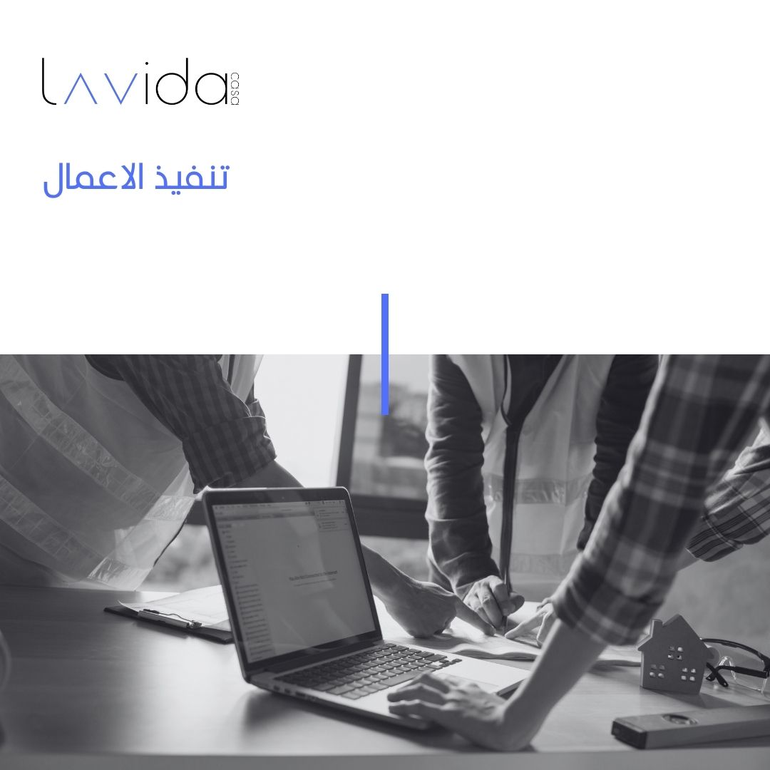 التنفيذ 